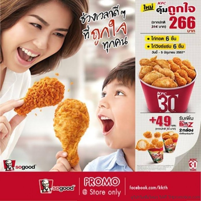 KFC-ชุด-คุ้มถูกใจ-640x640
