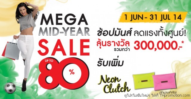 Mega-Bangna-Mid-Year-Sale-2014-640x334