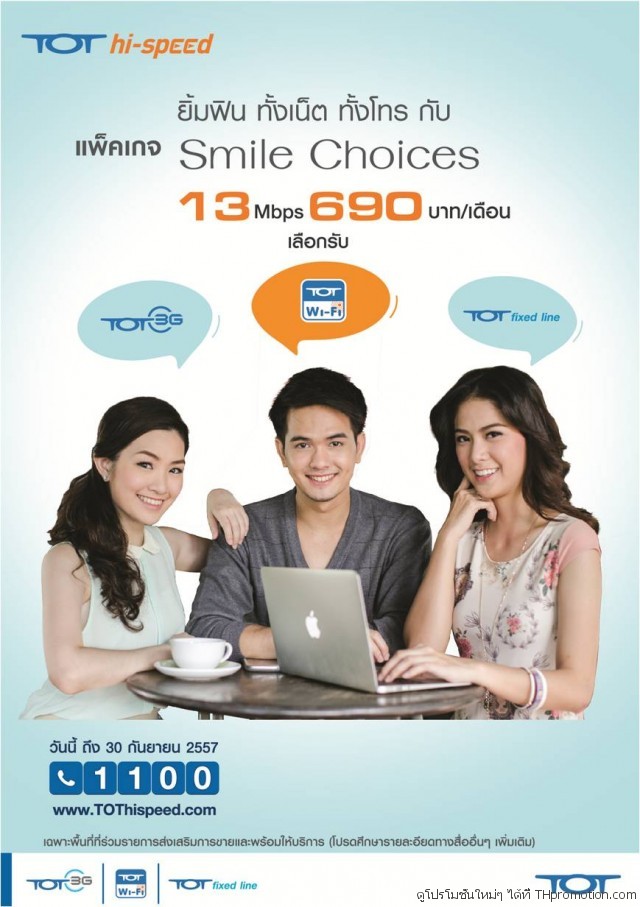 TOT-Hi-Speed-แพ็คเกจ-Smile-Choices-1--640x907