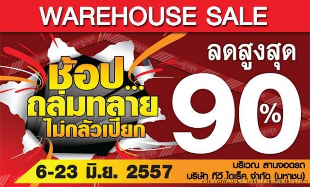 TV-Direct-Warehouse-Sales-640x386