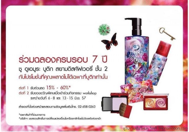 shu-uemura-boutique-7th-birthday-2-640x446