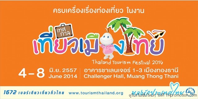 งานเทศกาลเที่ยวเมืองไทย-2557-TTF-2014-640x320