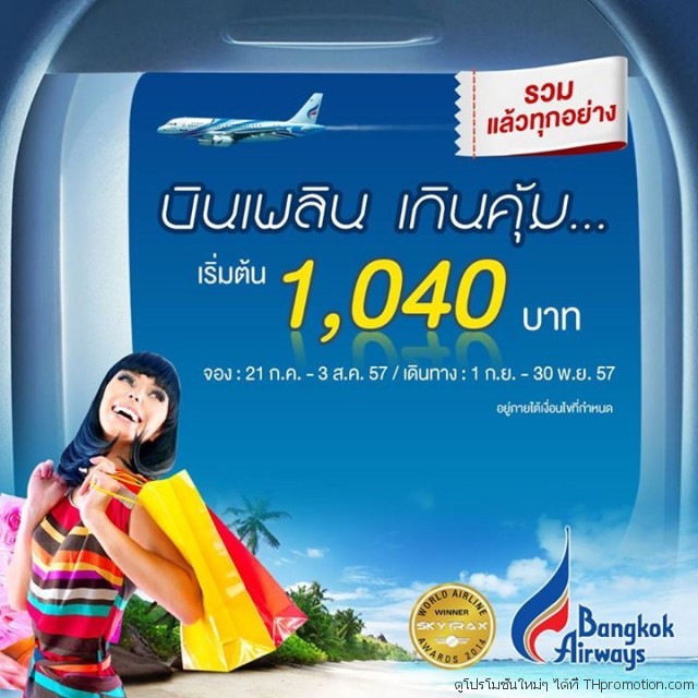 Bangkok-Airways-640x640