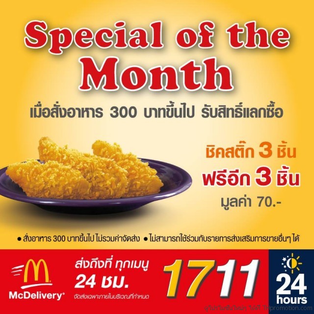 McDelivery-1711-1-640x640