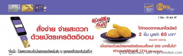McDelivery-1711-7-640x199