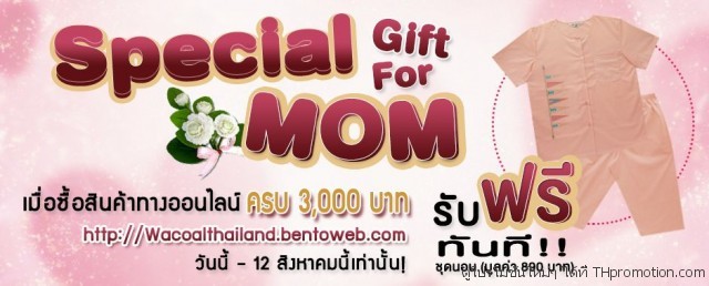 Wacoal-special-gift-for-mom-aug-2014-640x258