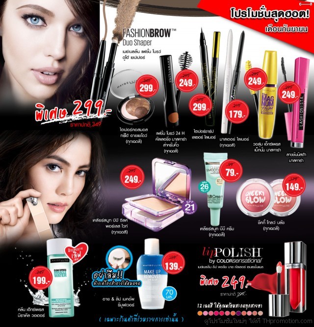 Maybelline-New-York-Promotion_Sep-640x666