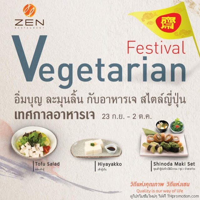 ZEN-Vegetarian-Festival-640x639
