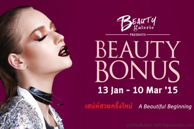 Beauty-Galerie-Presents-Beauty-Bonus-1-640x427