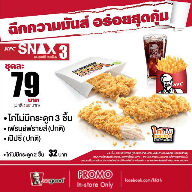 KFC-SNAX-3-
