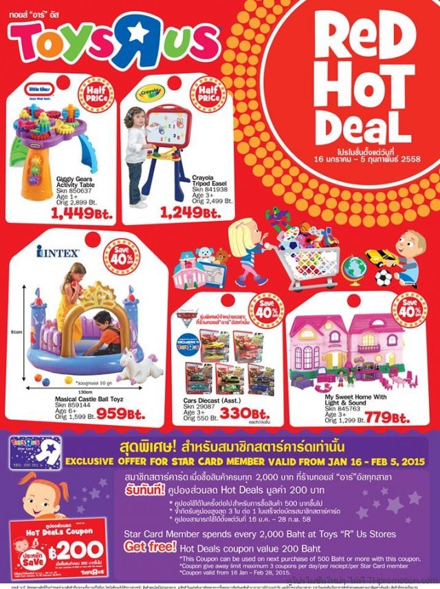 Toys-R-us-Red-Hot-Deal-1-640x856