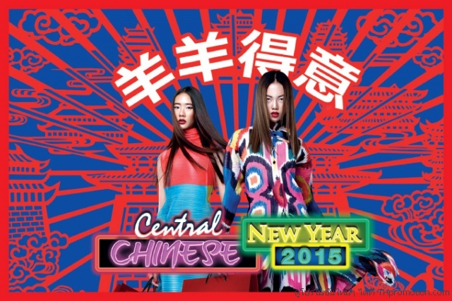 Central-The-Great-Chinese-New-Year-2015-640x427