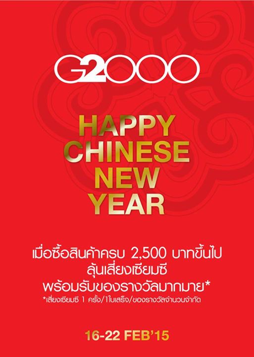G2000-Happy-Chinese-New-Year-Special-Promotion