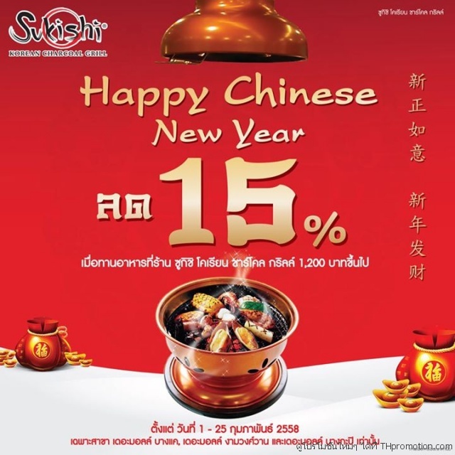 Sukishi-Korean-Charcoal-Grill-Happy-Chinese-New-year-640x640