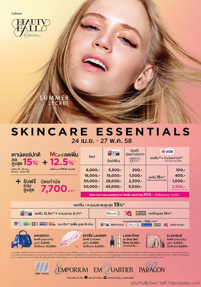 Beauty-Hall-Skincare-Essentials-Summer-Secret-640x914