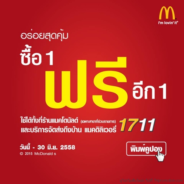 McDonald-coupons-640x640