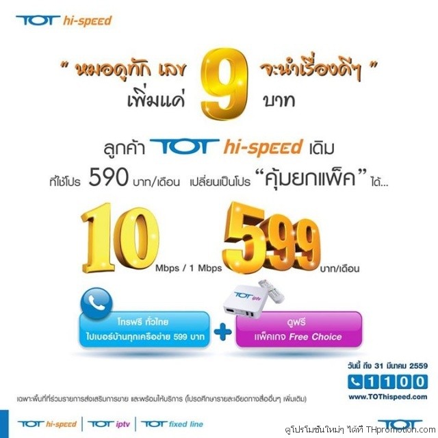 TOT-hi-speed-599-640x640