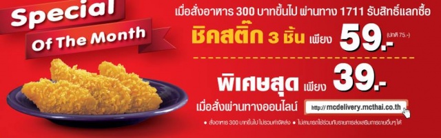 McDelivery-1711-1-640x201
