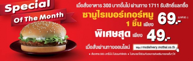 McDelivery-6-640x203