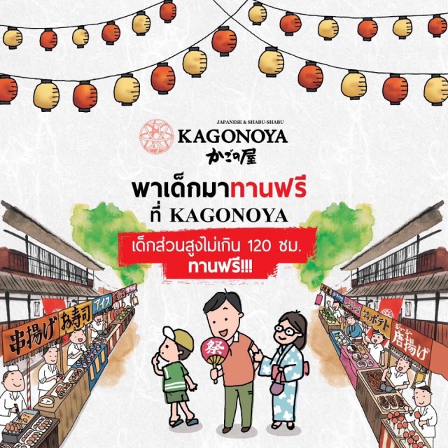 Kagonoya-640x640