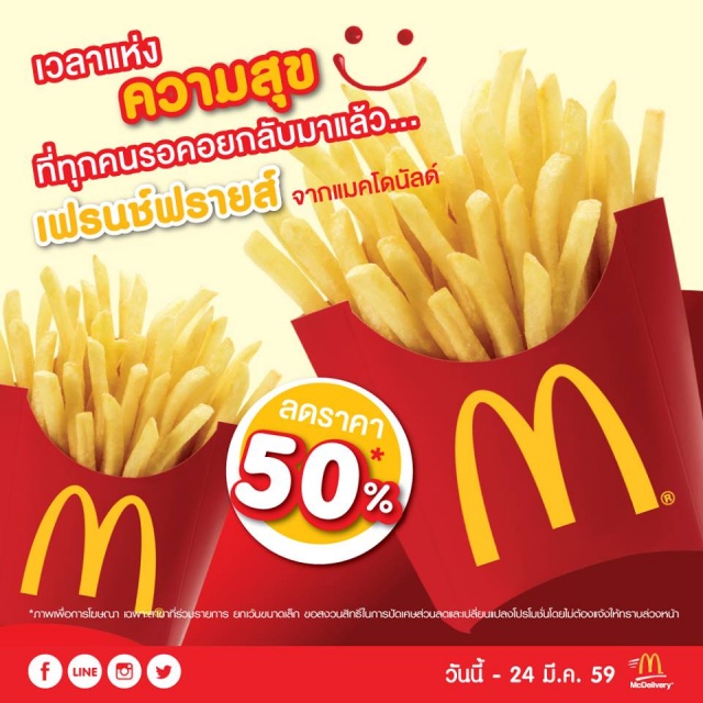 mcdonald-french-fries-discount-640x640