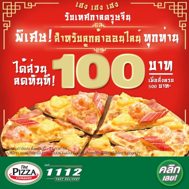 The-Pizza-Company-640x640