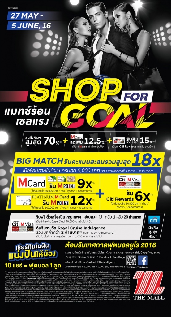 SHOP-FOR-GOAL-553x1024