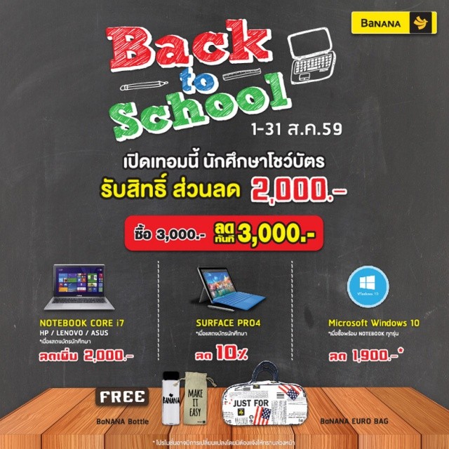 BANANA-Back-to-School-640x640
