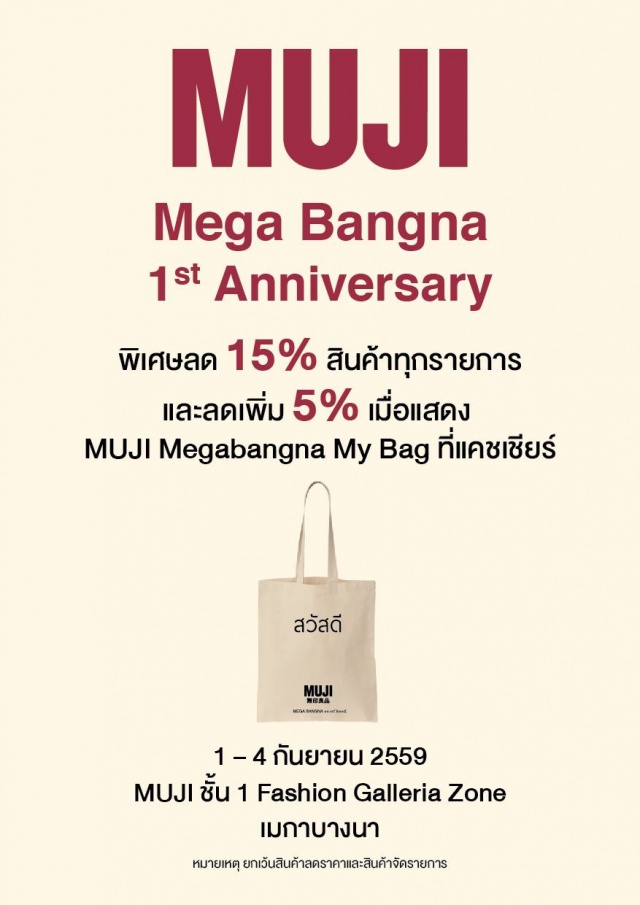 MUJI-MegaBangna-640x905