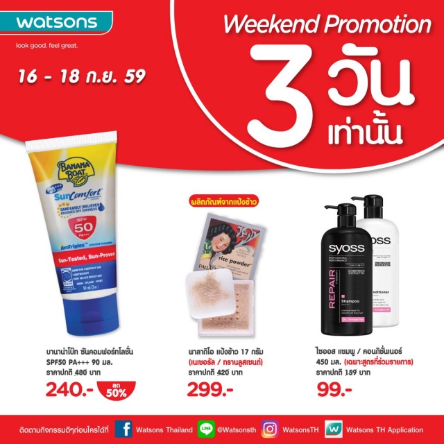 Watsons-Weekend-Promotion-1-640x640