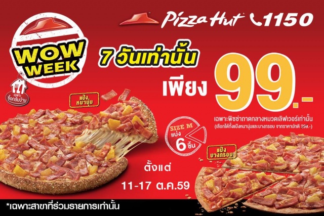 Pizza-Hut-Wow-week-640x427