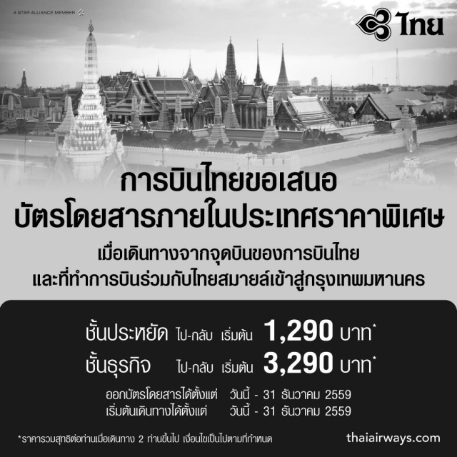 Thai-Airways-640x640