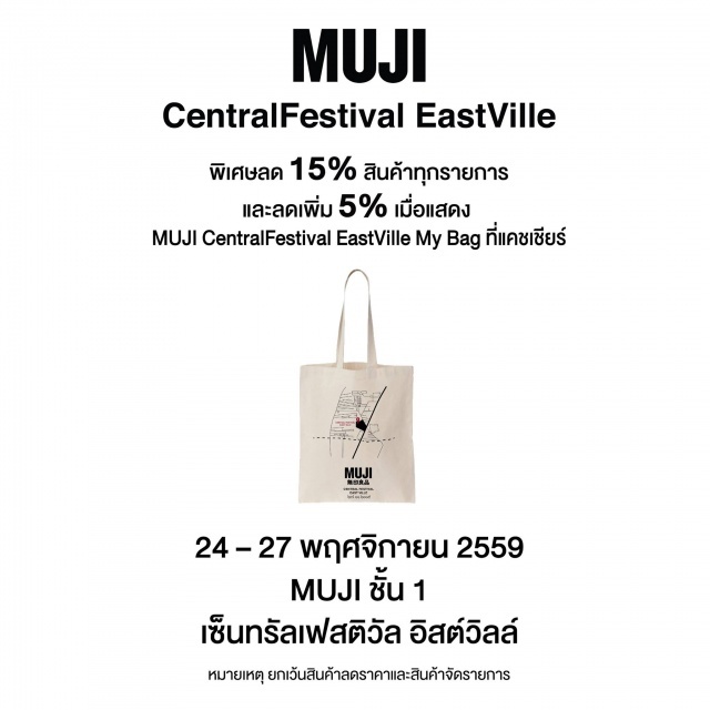 MUJI-CentralFestival-East-Ville-640x640