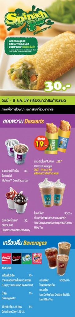 McDelivery-6-243x1024