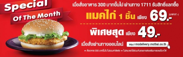 McDelivery-9-640x201
