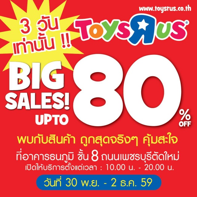 Toys-22R22-Us-BIG-SALE-640x640