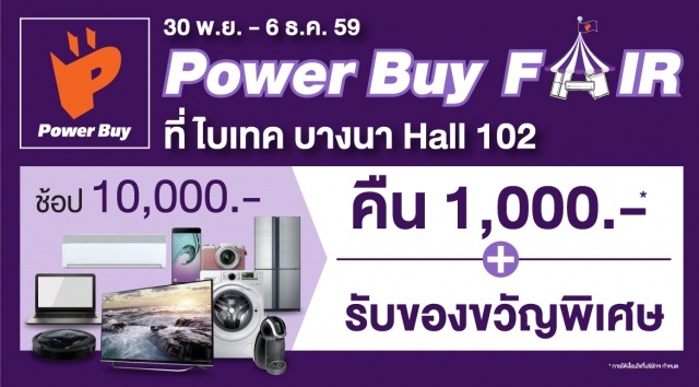 powerbuyfair-01-640x354
