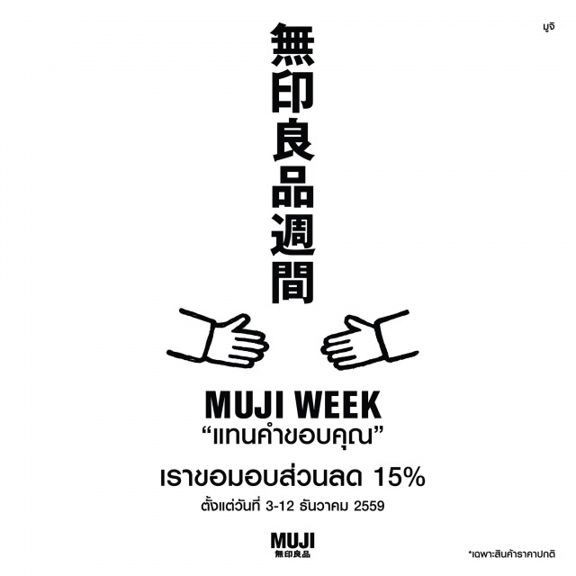 MUJI-WEEK-640x640