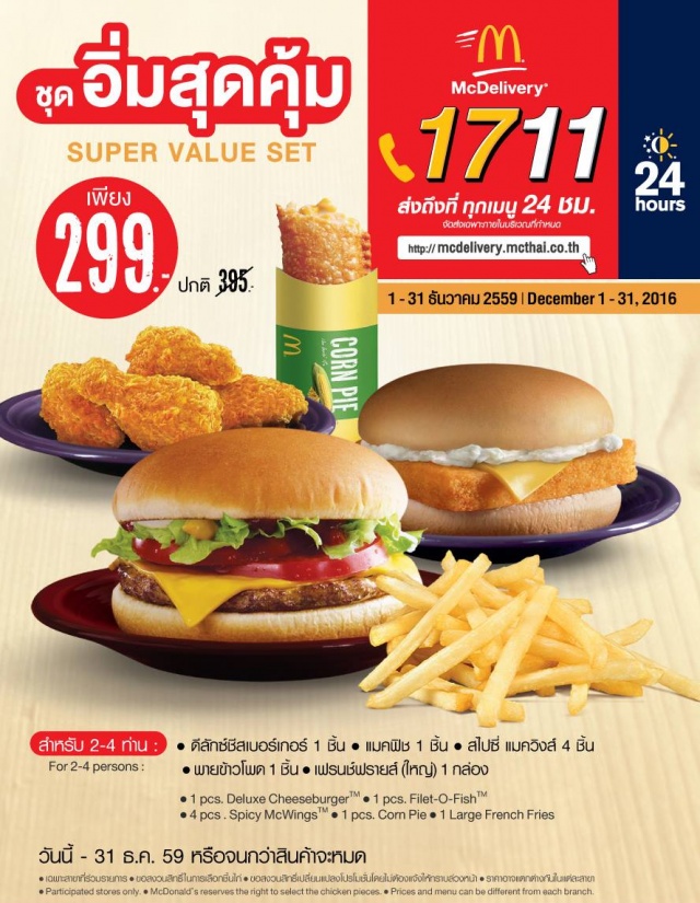 McDelivery-1711-1-640x825
