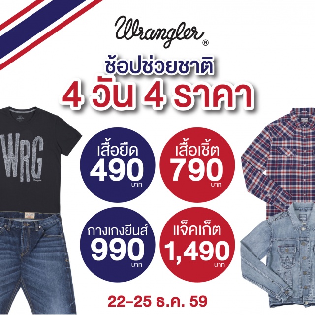 Wrangler-Sale1-640x640