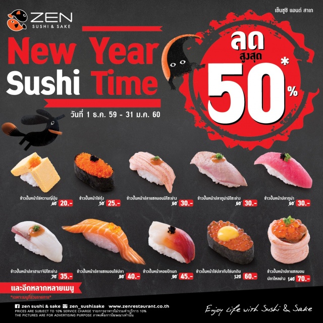 ZEN-Sushi-sake-22-New-Year-Sushi-Time22-640x640