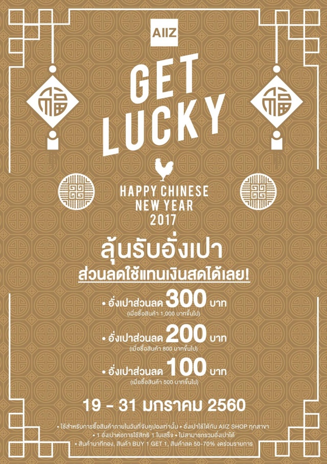 AIIZ-Get-Lucky-640x906