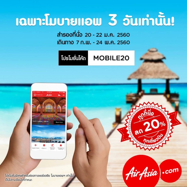 Air-Asia-mobile-app--640x640