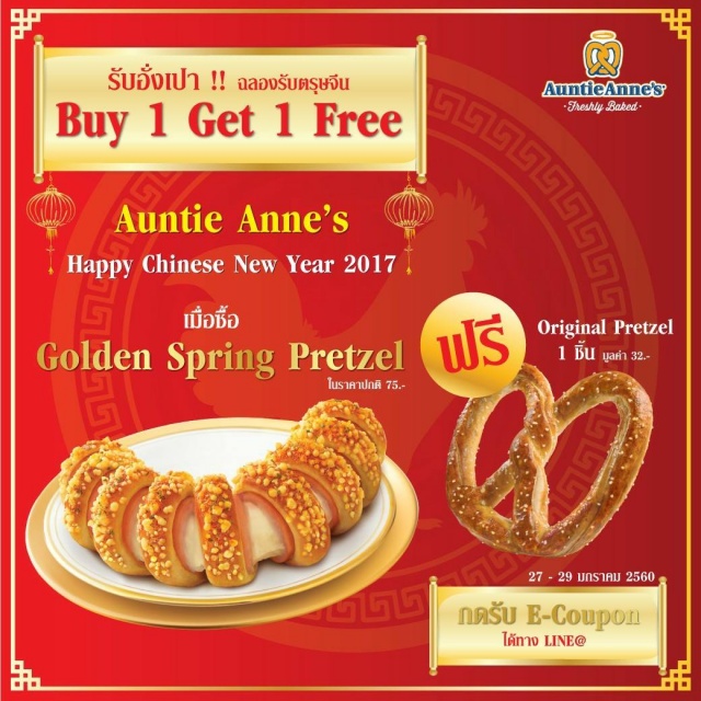 Auntie-Annes--640x640
