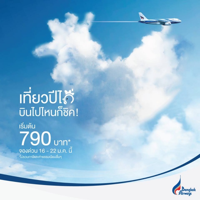 Bangkok-Airways--640x640
