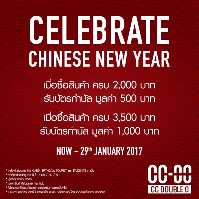 CC-Double-O-Celebrate-Chinese-New-Year-640x640