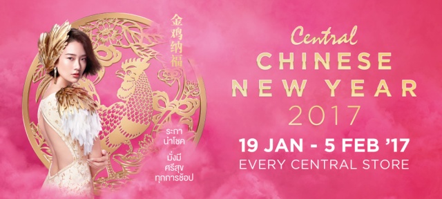 CENTRAL-CHINESE-NEW-YEAR-2017-640x288