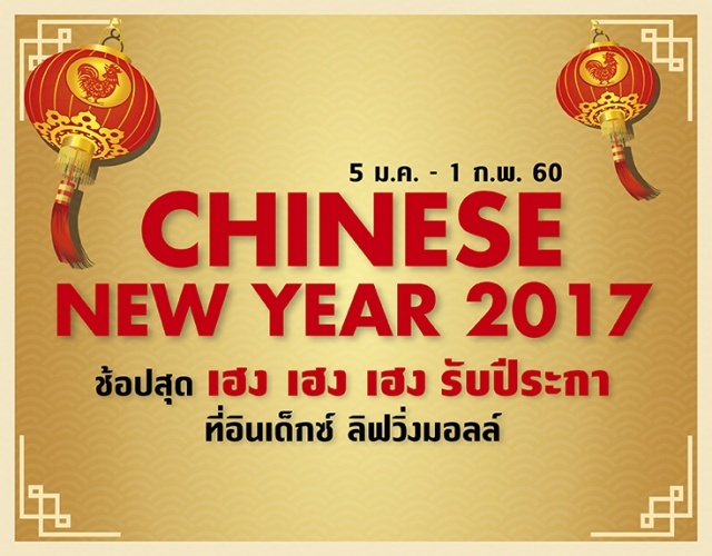 Index-Living-Mall-22Chinese-New-Year-201722-1-640x500