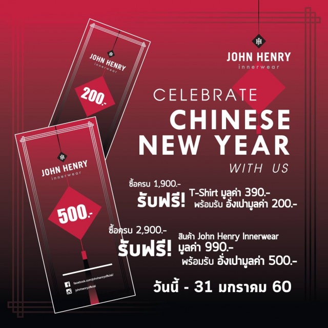 JOHN-HENRY-Celebrate-Chinese-New-Year-640x640