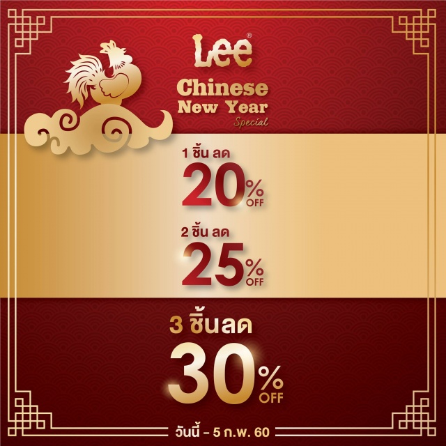 Lee-Happy-Chinese-New-Year-640x640